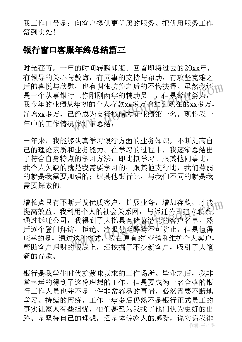 2023年银行窗口客服年终总结(优质9篇)