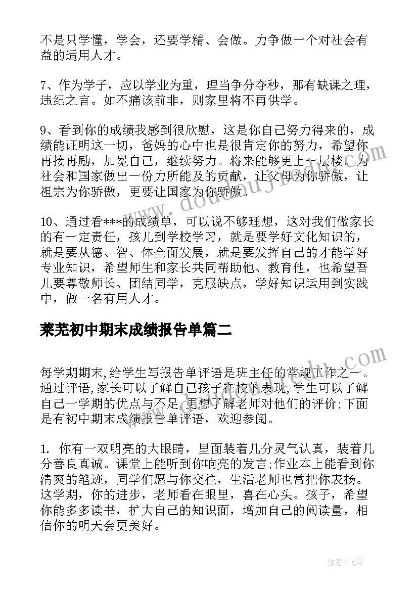 2023年莱芜初中期末成绩报告单(实用5篇)