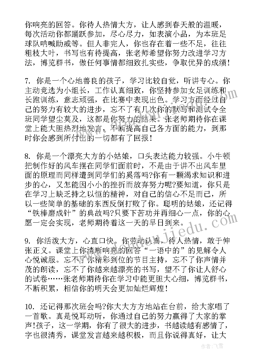 2023年莱芜初中期末成绩报告单(实用5篇)