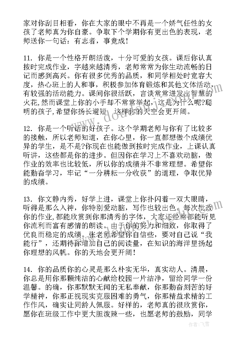 2023年莱芜初中期末成绩报告单(实用5篇)