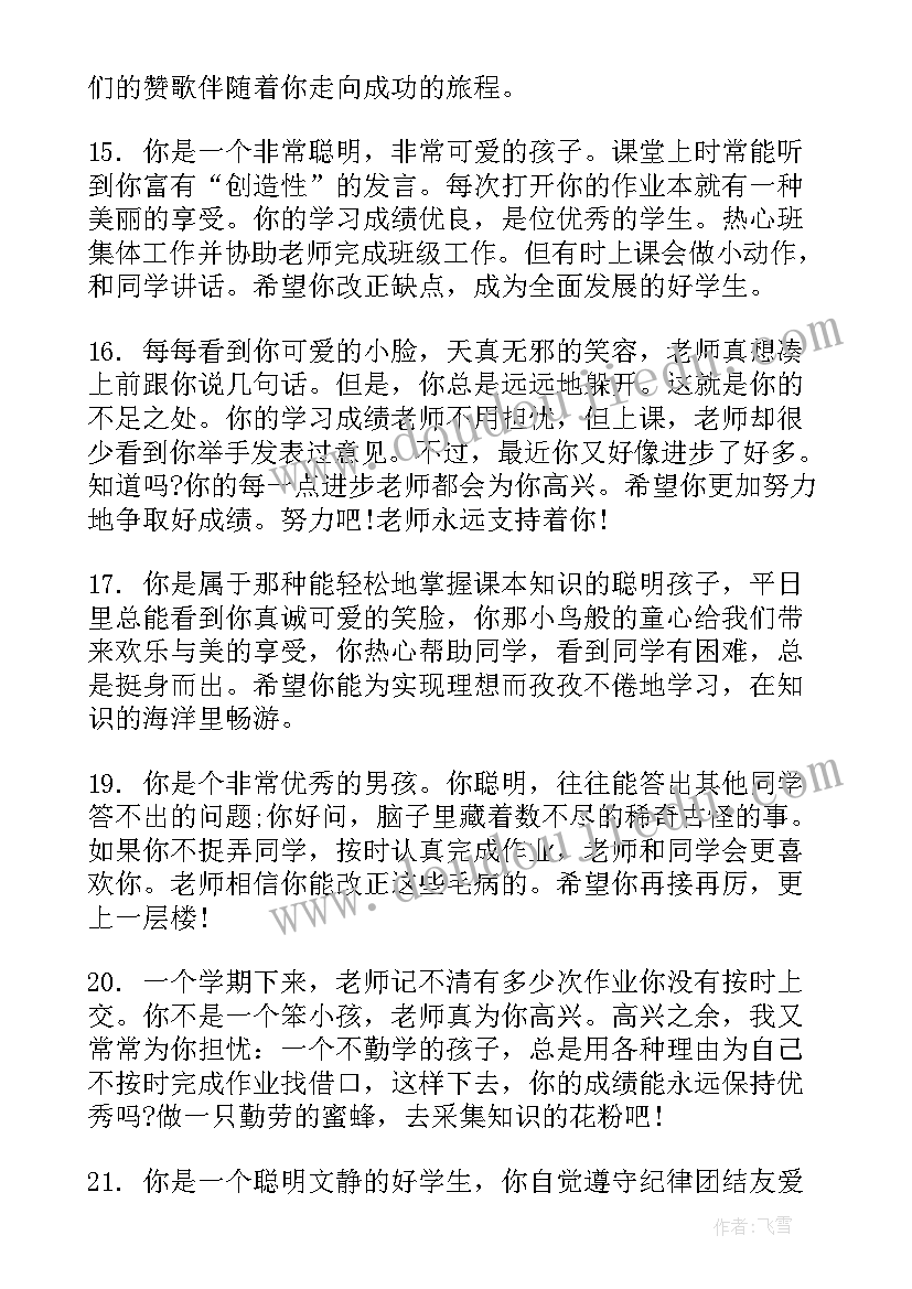 2023年莱芜初中期末成绩报告单(实用5篇)