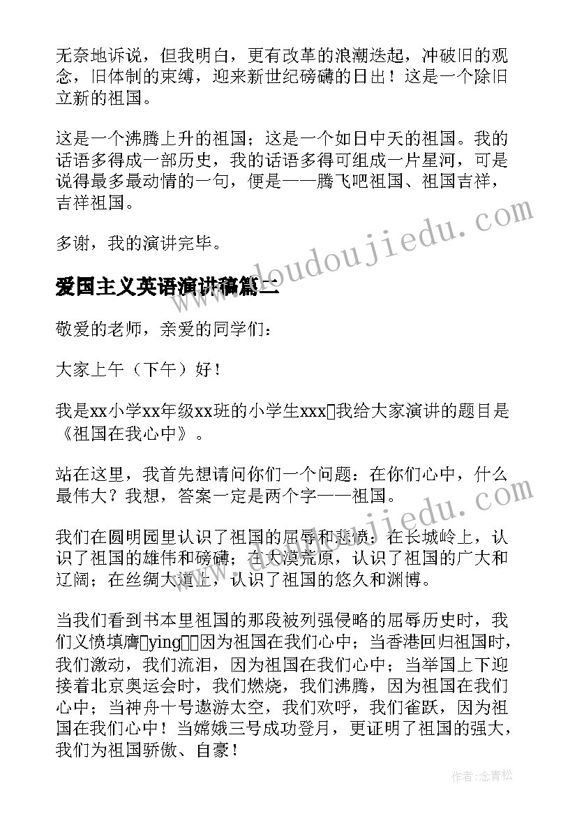 最新爱国主义英语演讲稿(优秀6篇)