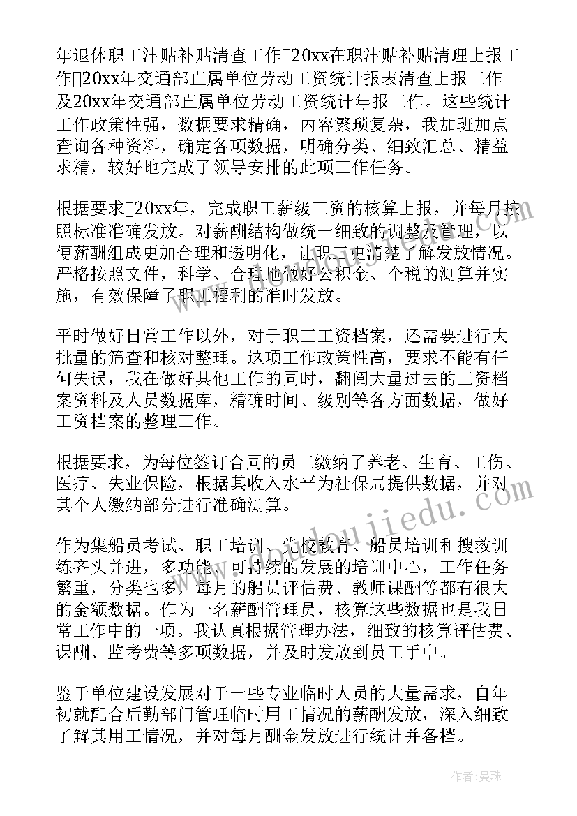 2023年薪酬工作年终总结(实用5篇)