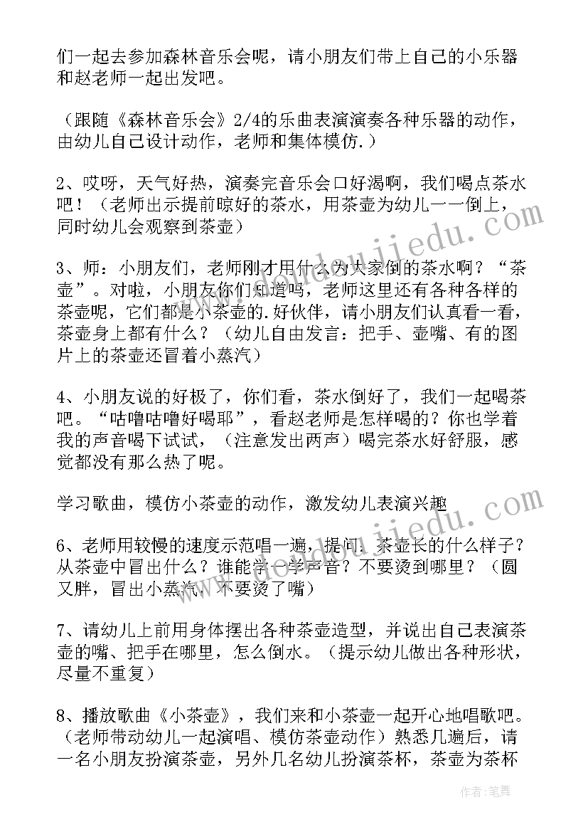 2023年小班奥尔夫音乐活动教案(模板5篇)