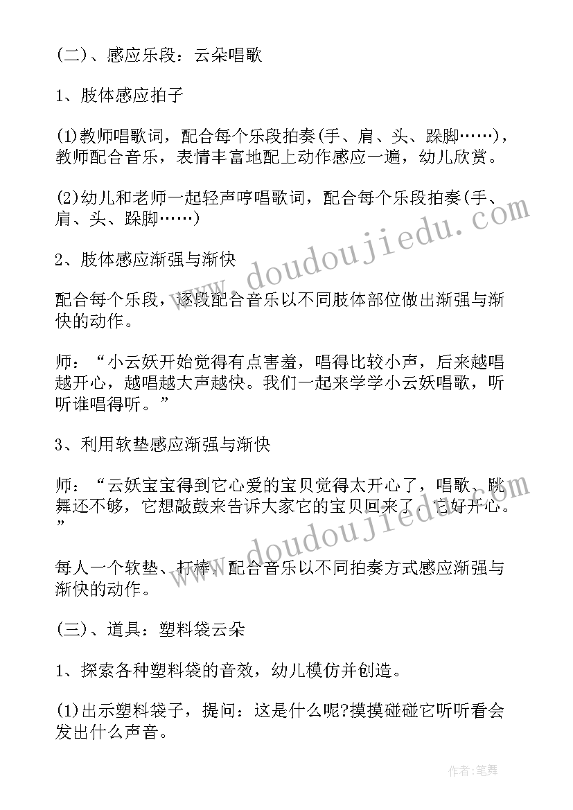 2023年小班奥尔夫音乐活动教案(模板5篇)