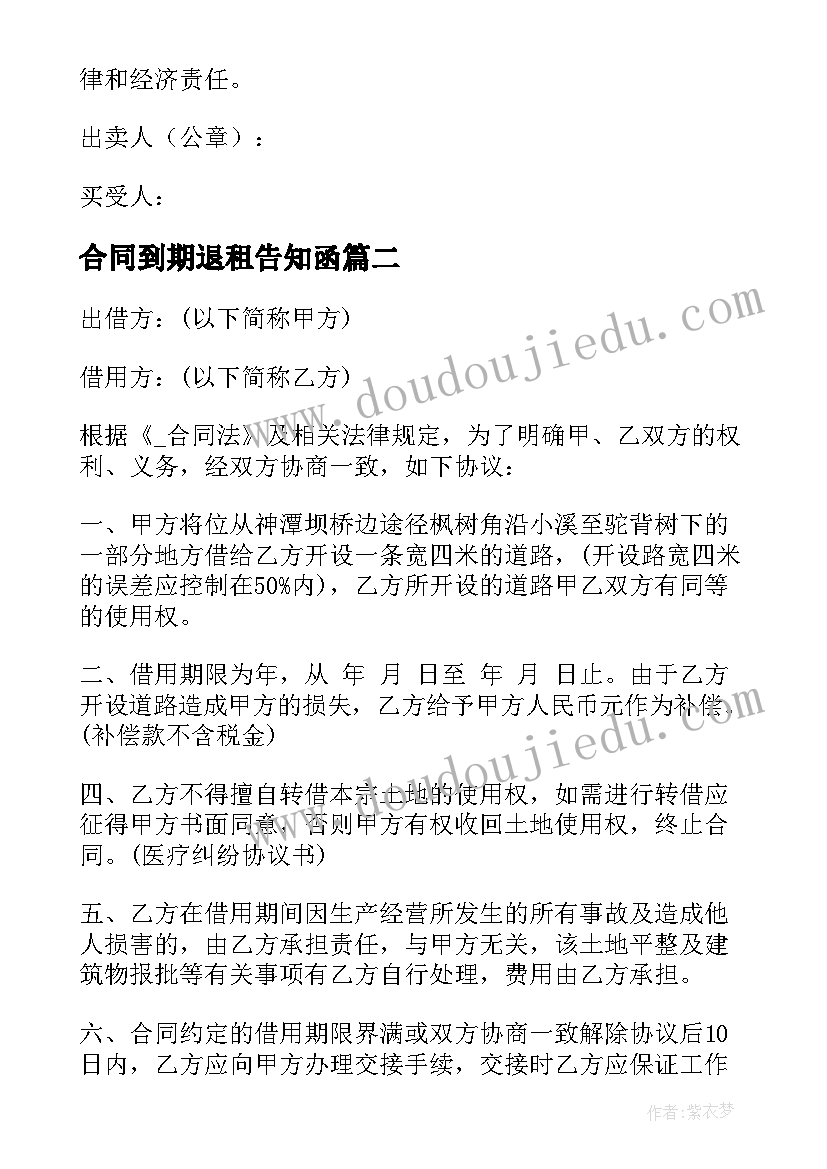 2023年合同到期退租告知函 谁有房屋退租合同(通用5篇)