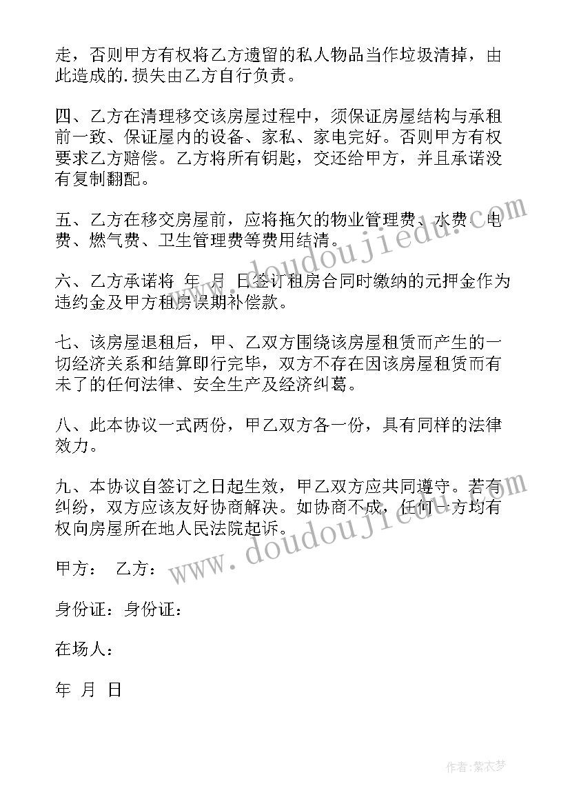 2023年合同到期退租告知函 谁有房屋退租合同(通用5篇)