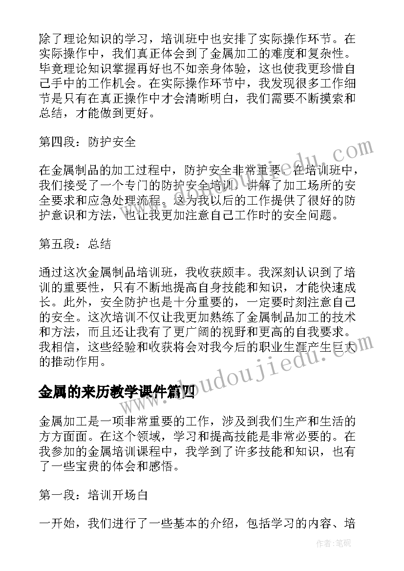 2023年金属的来历教学课件(通用10篇)