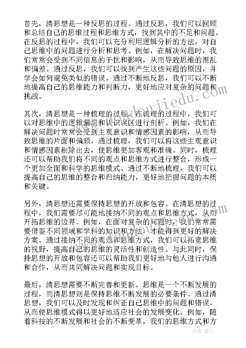 2023年思想分歧意思 思想思想汇报(大全9篇)