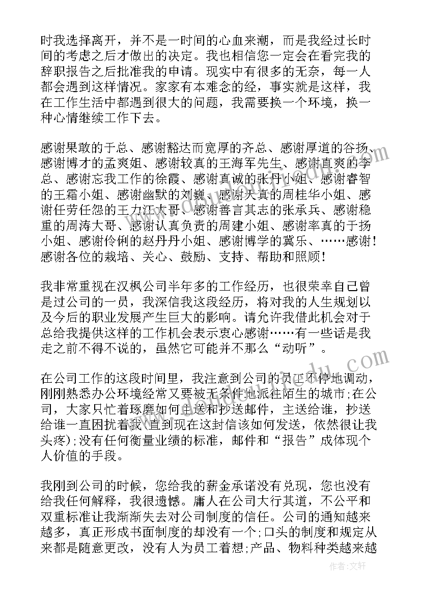 财务经理离职申请书(模板5篇)