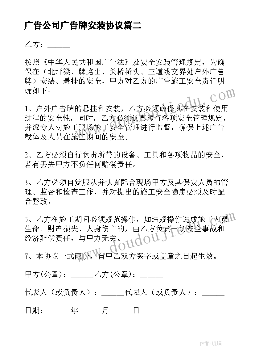 广告公司广告牌安装协议 广告牌安装安全协议书(模板5篇)