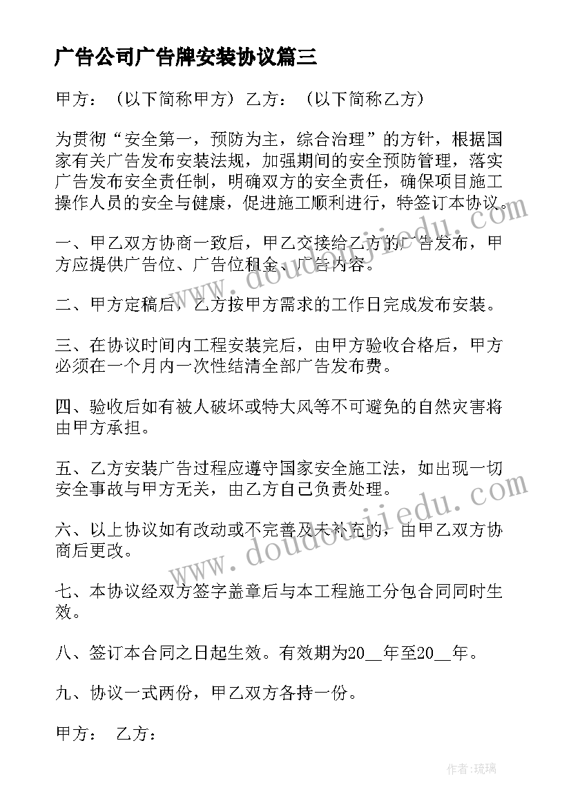 广告公司广告牌安装协议 广告牌安装安全协议书(模板5篇)