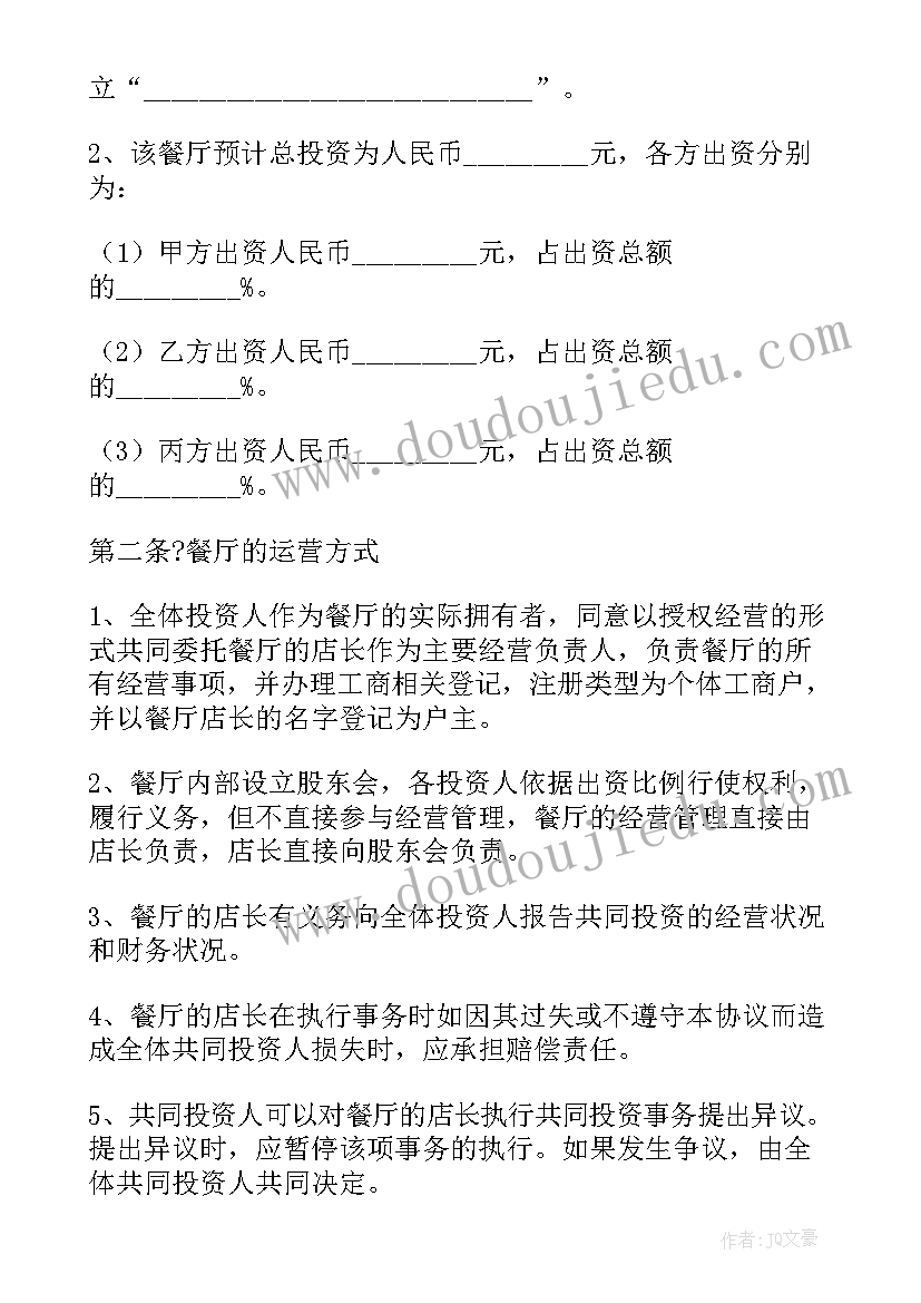 最新三方入股投资合作协议(通用10篇)