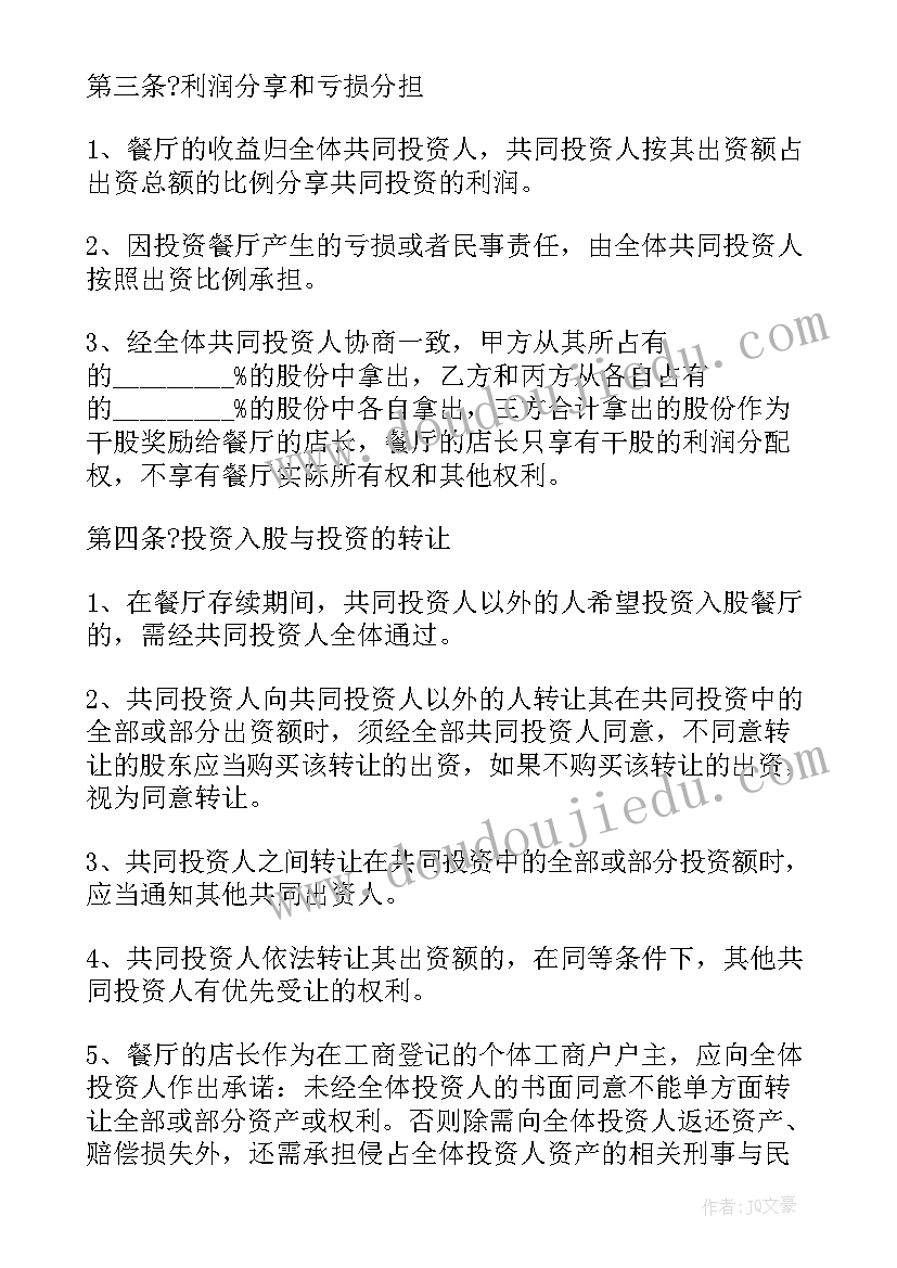 最新三方入股投资合作协议(通用10篇)