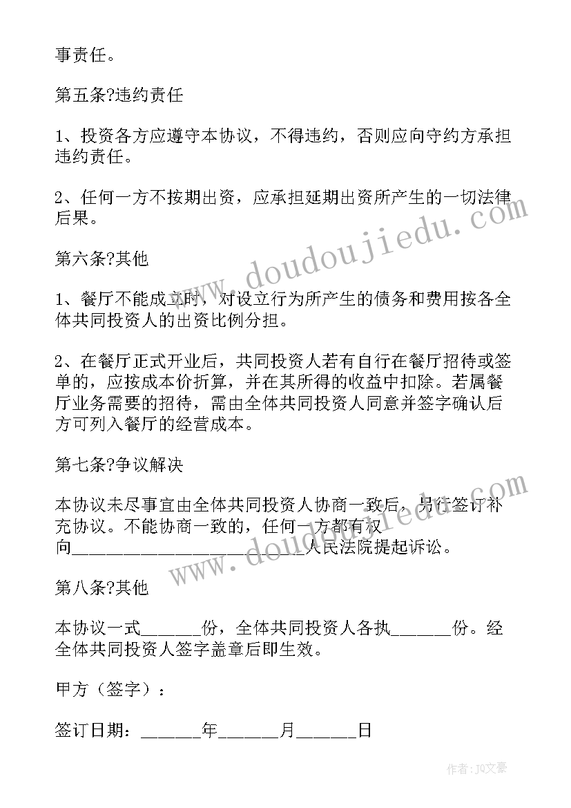 最新三方入股投资合作协议(通用10篇)