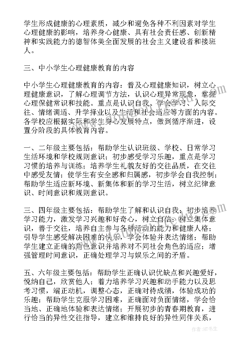 2023年中小学学生心理健康教育落实情况报告 中小学生心理健康教育讲话稿(优质5篇)