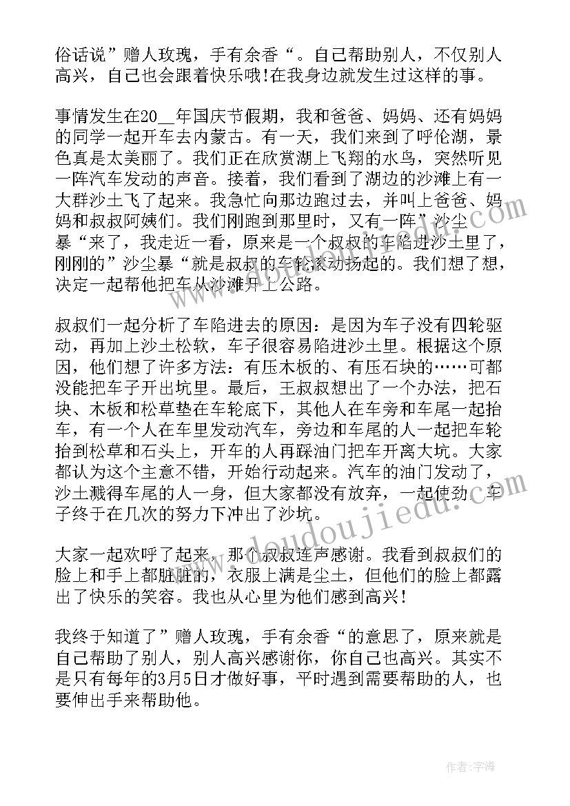 学生代表好人好事演讲稿(优质8篇)