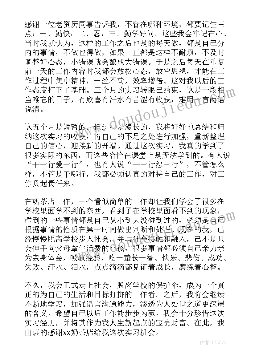 社会实践报告奶茶店兼职 奶茶店打工的暑期社会实践报告(模板5篇)