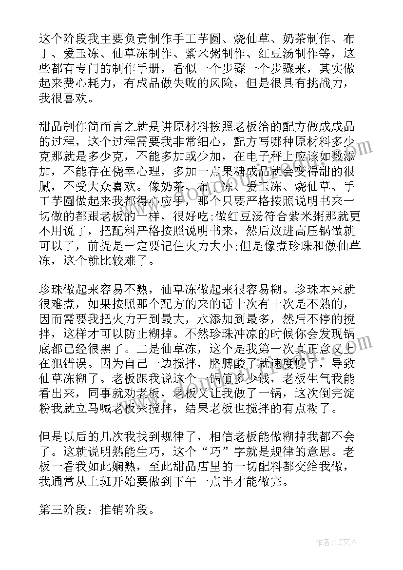 社会实践报告奶茶店兼职 奶茶店打工的暑期社会实践报告(模板5篇)