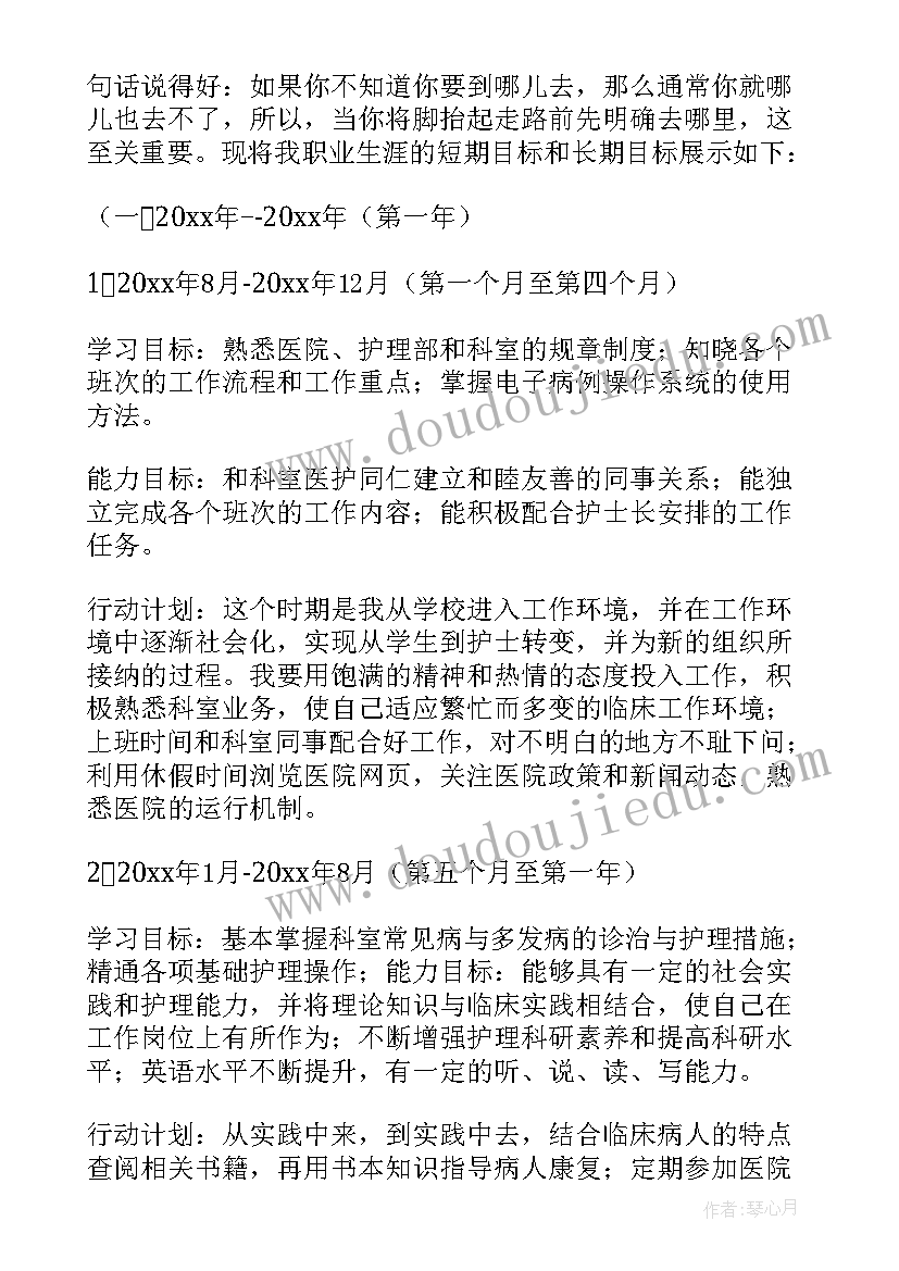 最新护士面试个人职业规划回答 护士个人职业生涯规划书(通用5篇)