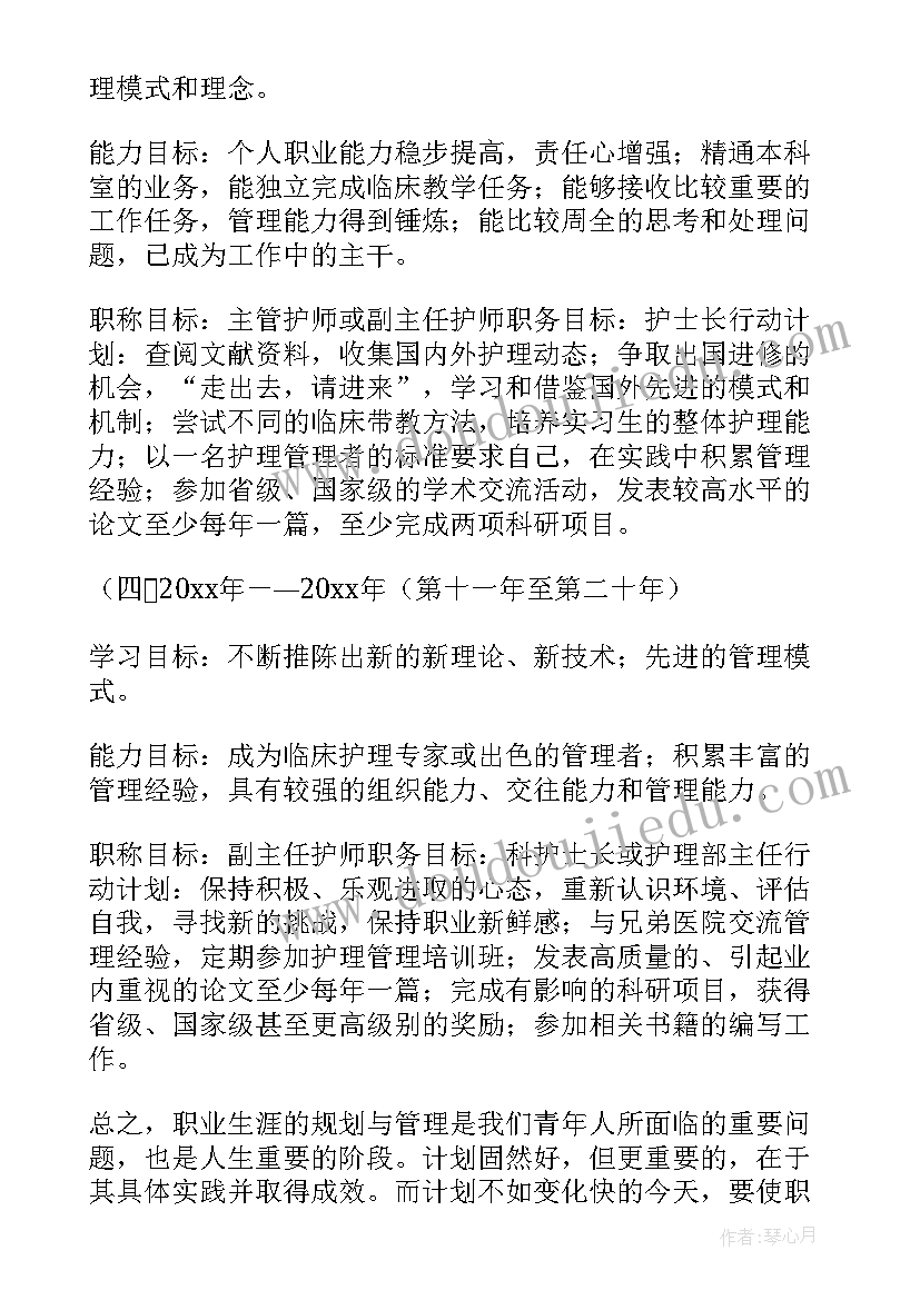 最新护士面试个人职业规划回答 护士个人职业生涯规划书(通用5篇)