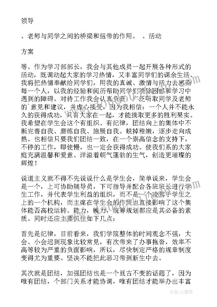 最新学生会换届上任演讲稿(通用5篇)