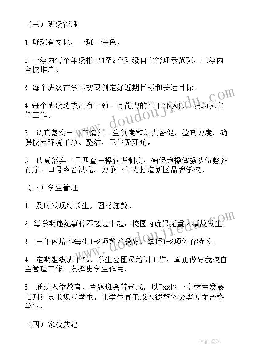 学校德育工作三年规划高中(大全5篇)