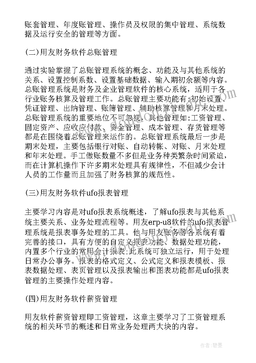 2023年广告实训报告心得体会 大学生实训报告(汇总5篇)