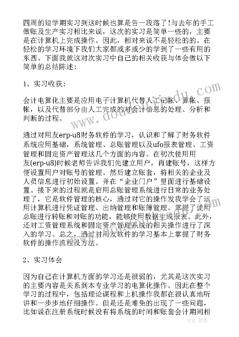 2023年广告实训报告心得体会 大学生实训报告(汇总5篇)