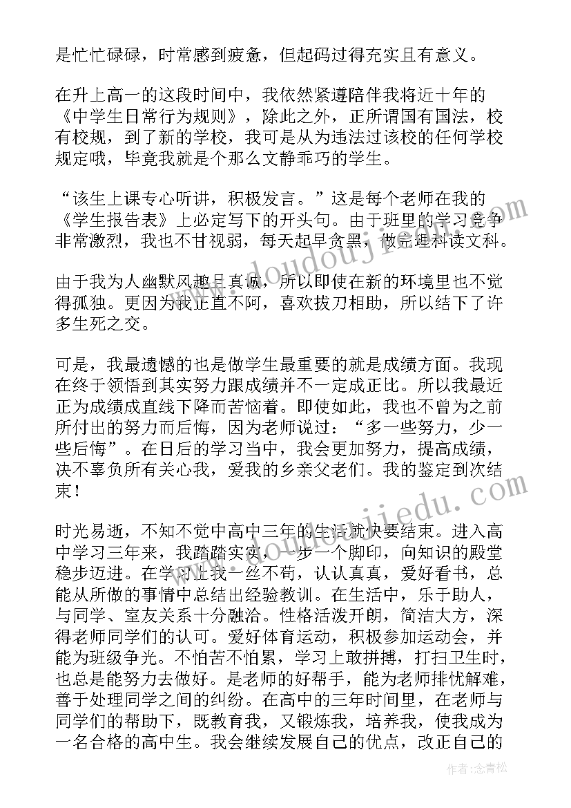 2023年高中生综合素质阶段性评价报告单填(优秀5篇)