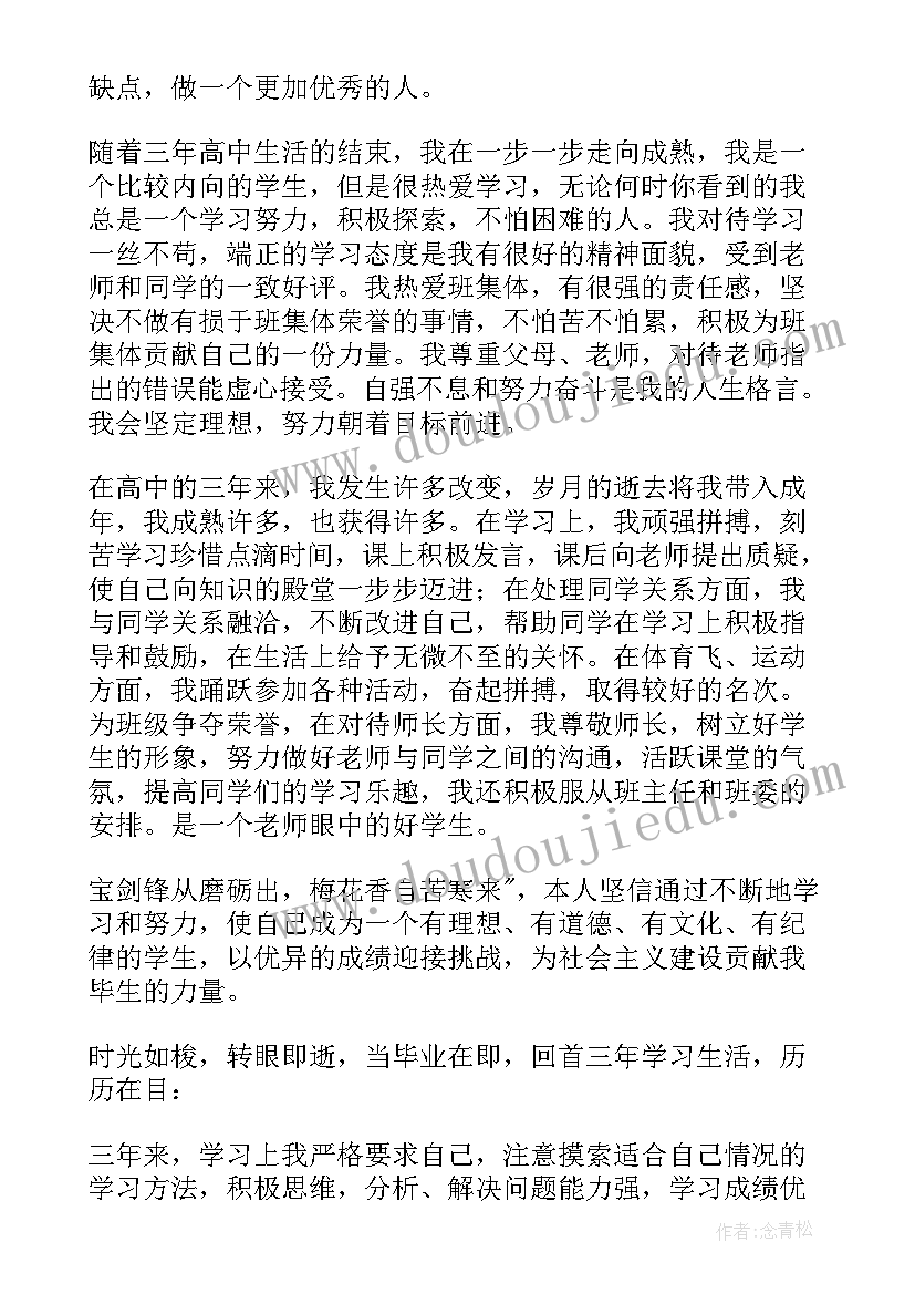 2023年高中生综合素质阶段性评价报告单填(优秀5篇)