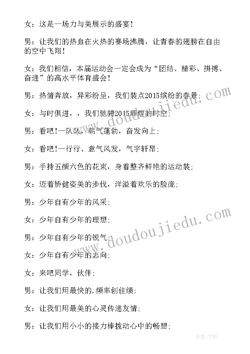 主持词冬季开场白和结束语(通用7篇)