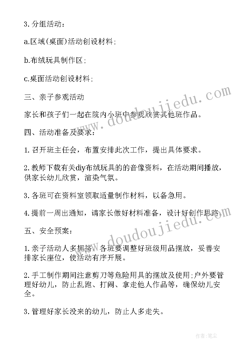 2023年幼儿园教师团建活动方案(大全5篇)