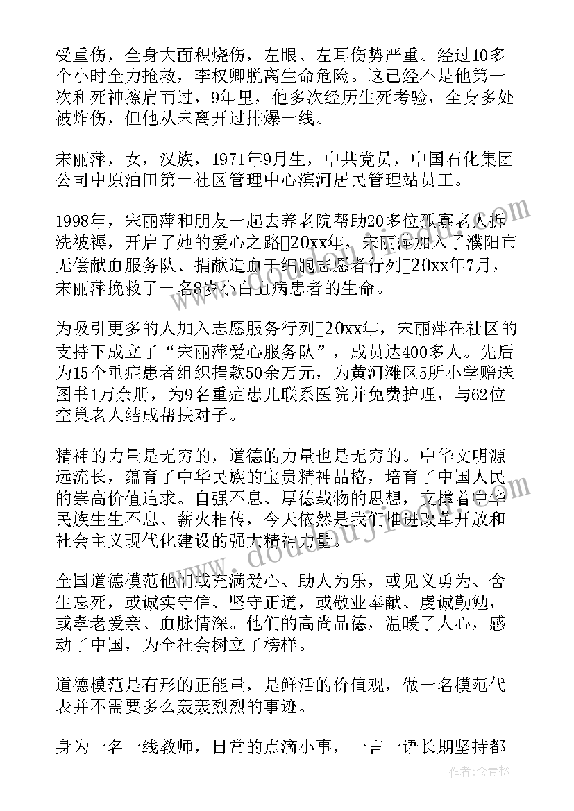 2023年向道德模范致敬即评 道德模范学习心得(精选5篇)