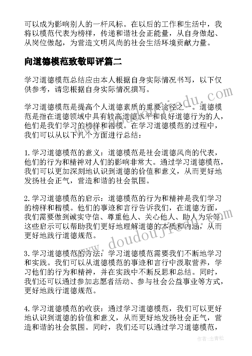 2023年向道德模范致敬即评 道德模范学习心得(精选5篇)