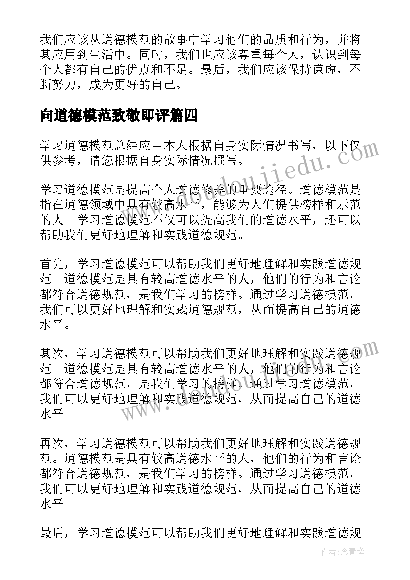 2023年向道德模范致敬即评 道德模范学习心得(精选5篇)