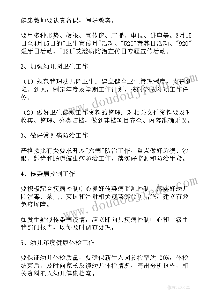 最新大班学期教育工作计划 幼儿园大班健康教育学期计划(优秀7篇)