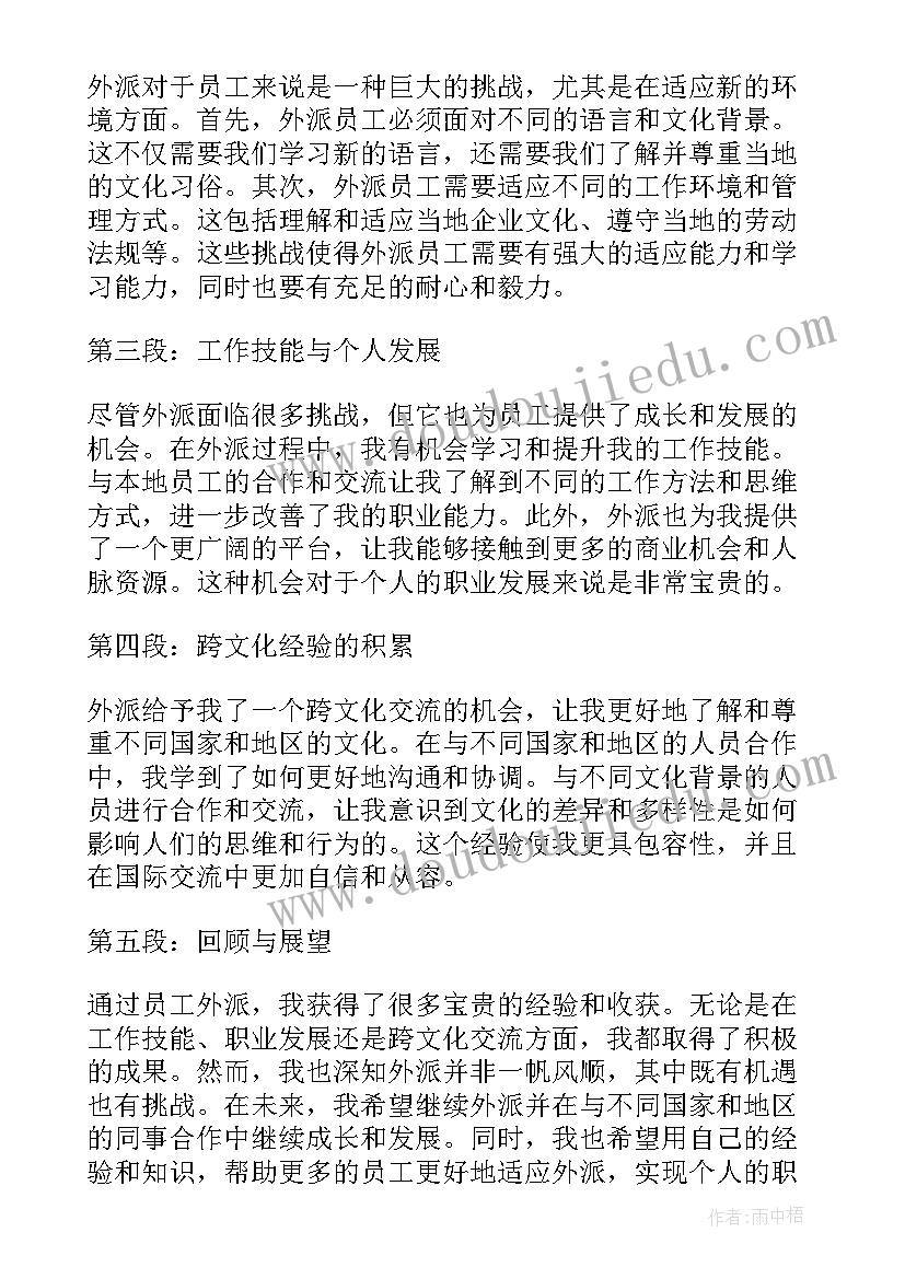 2023年员工分红感想心得体会总结(汇总5篇)