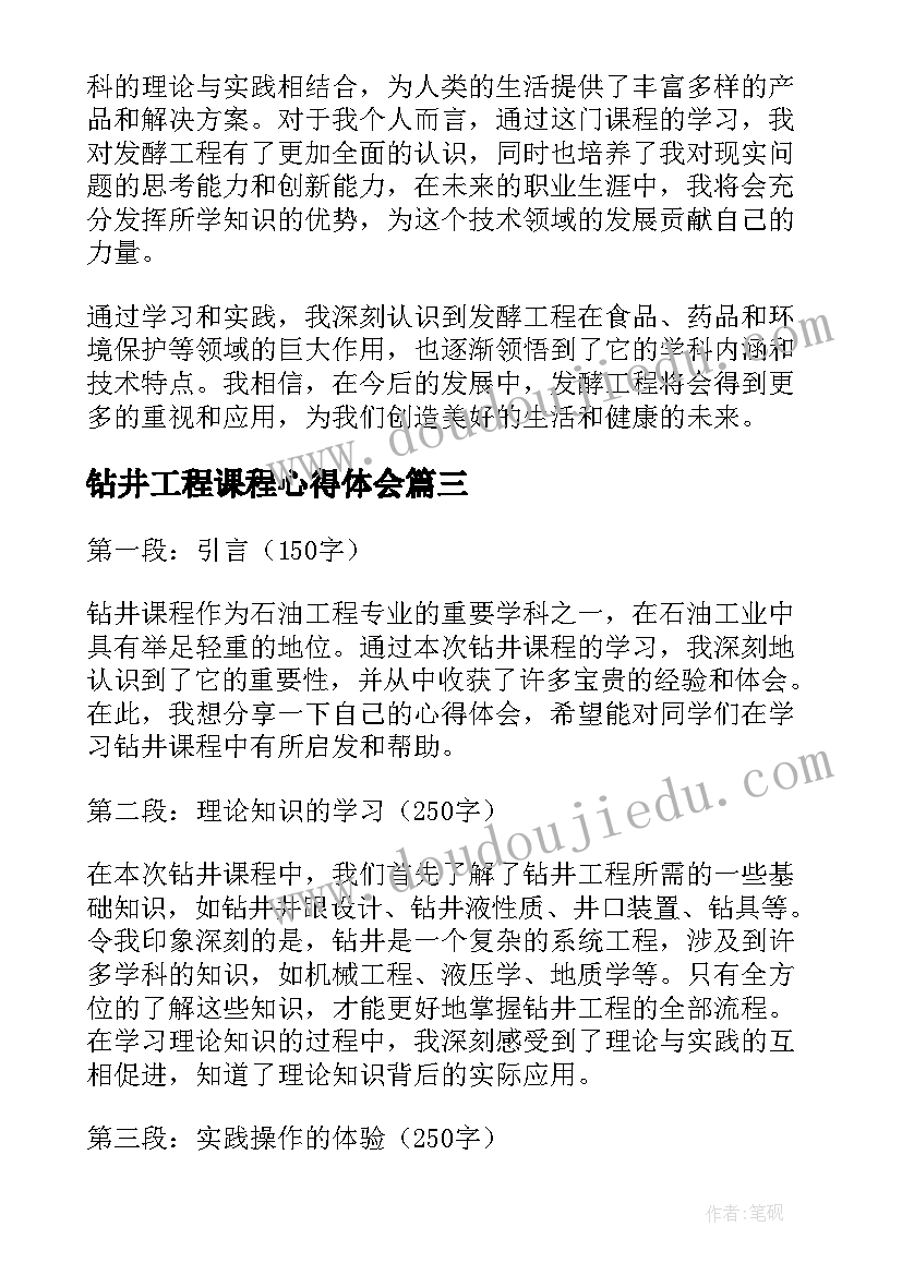 钻井工程课程心得体会 工程管理课程心得体会(汇总5篇)