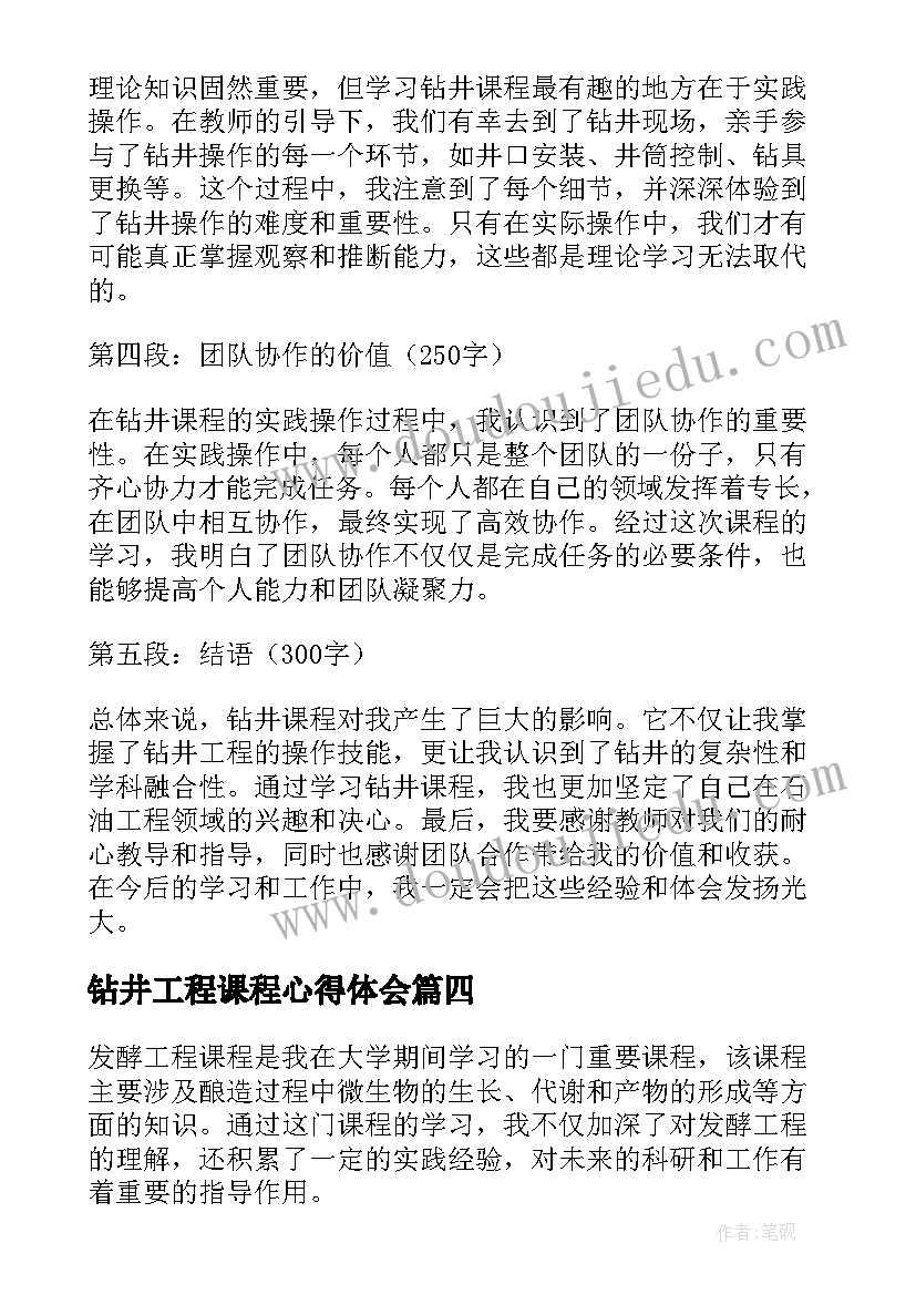 钻井工程课程心得体会 工程管理课程心得体会(汇总5篇)