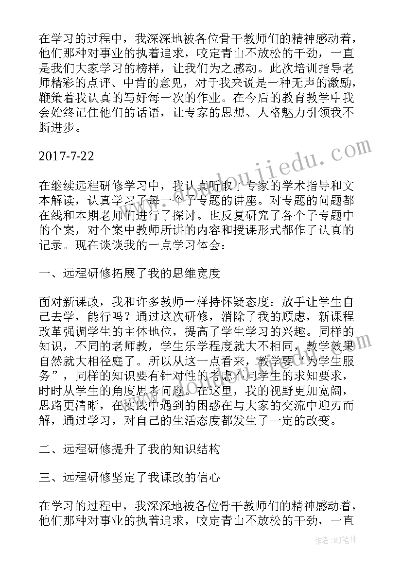 最新幼儿教师继续教育研修计划 继续教育远程培训研修总结(模板10篇)