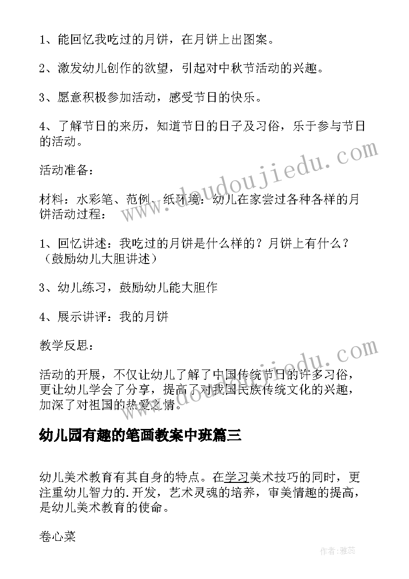 幼儿园有趣的笔画教案中班 幼儿园动物简笔画小燕子教案(通用5篇)