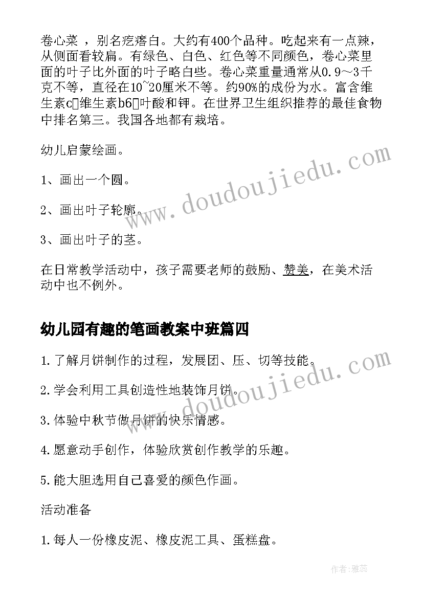 幼儿园有趣的笔画教案中班 幼儿园动物简笔画小燕子教案(通用5篇)