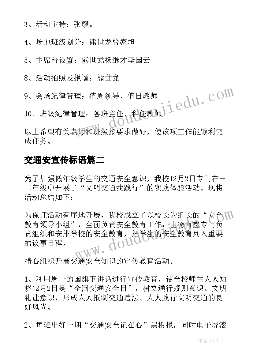 2023年交通安宣传标语(实用8篇)