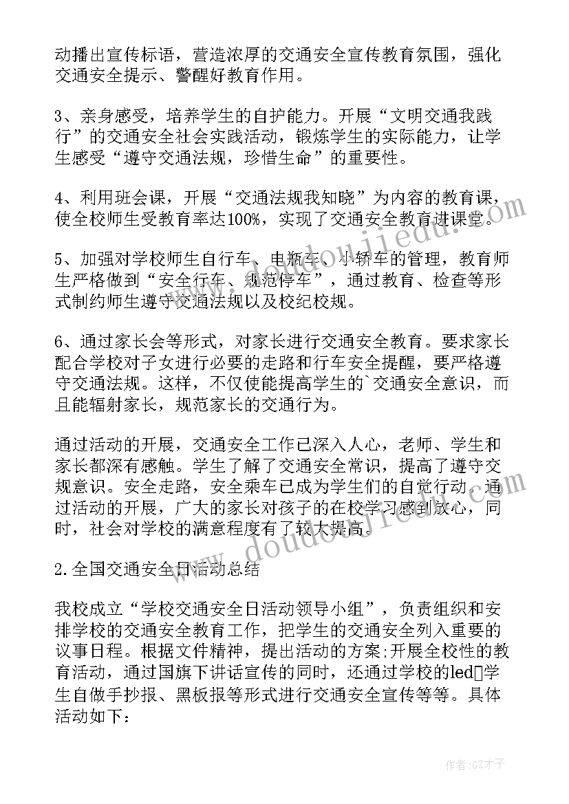 2023年交通安宣传标语(实用8篇)