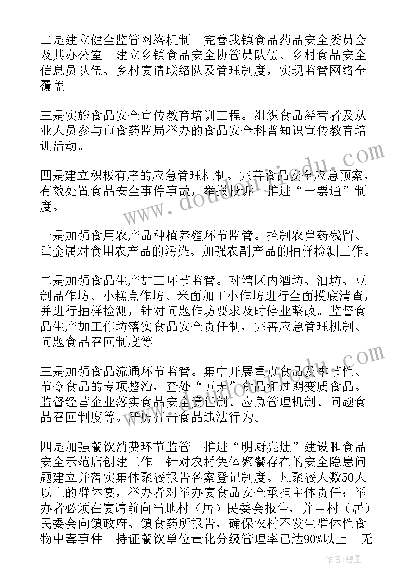 街道食品安全工作总结报告 食品安全工作汇报(汇总8篇)