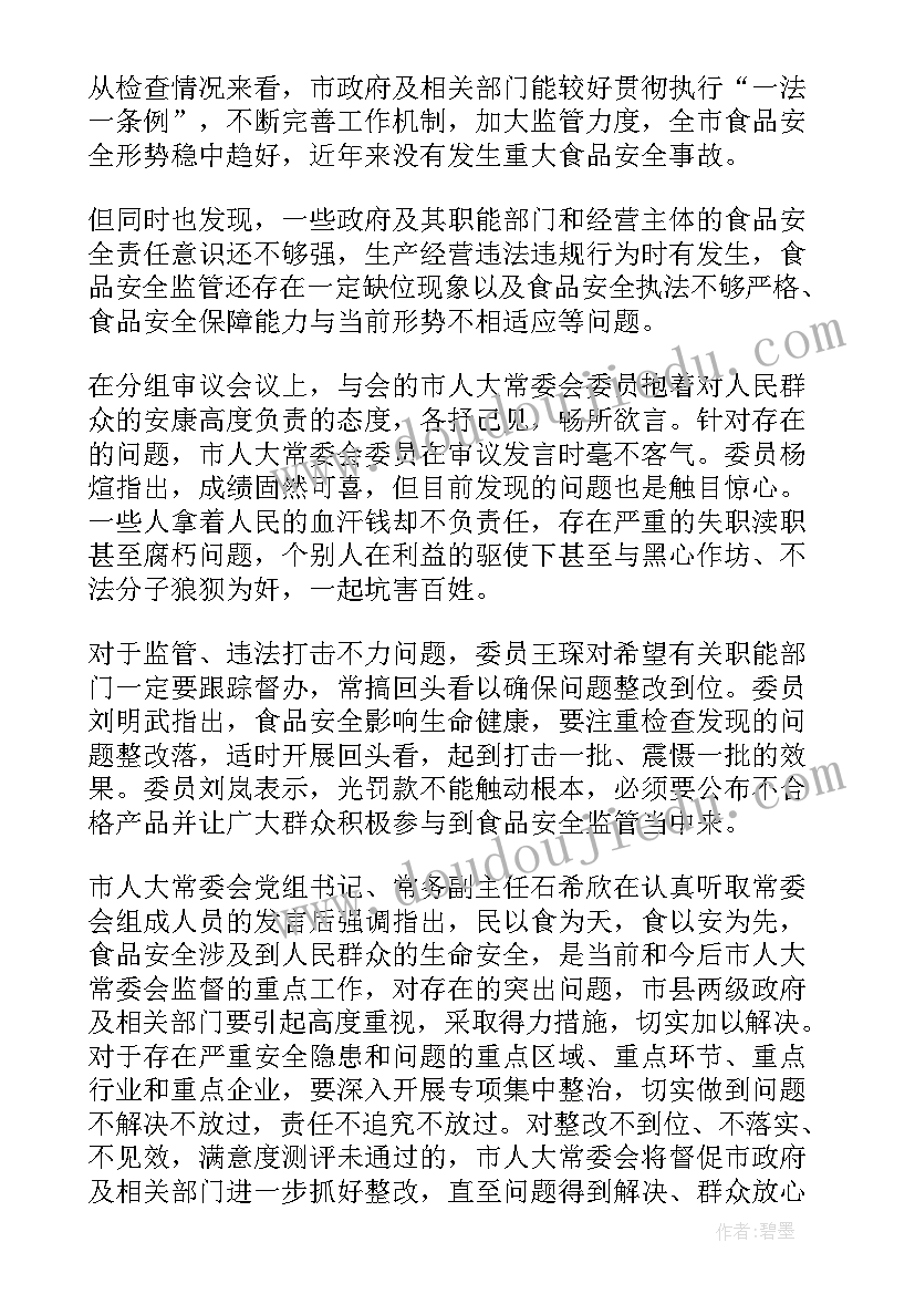 街道食品安全工作总结报告 食品安全工作汇报(汇总8篇)