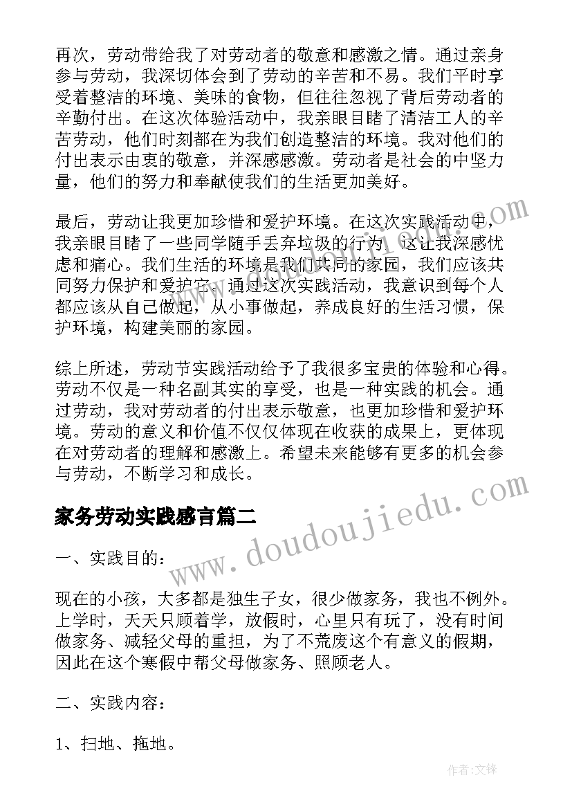 2023年家务劳动实践感言 劳动节目实践体验心得体会(优质5篇)