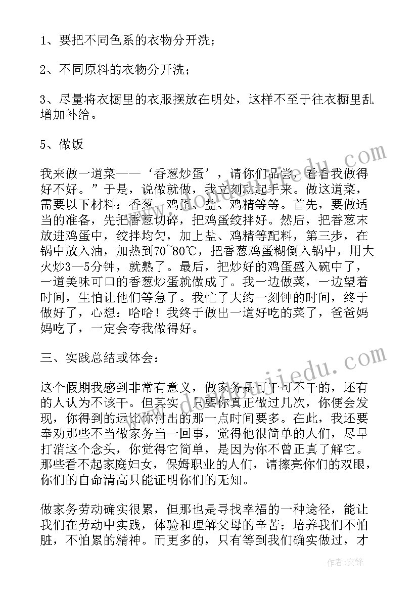 2023年家务劳动实践感言 劳动节目实践体验心得体会(优质5篇)