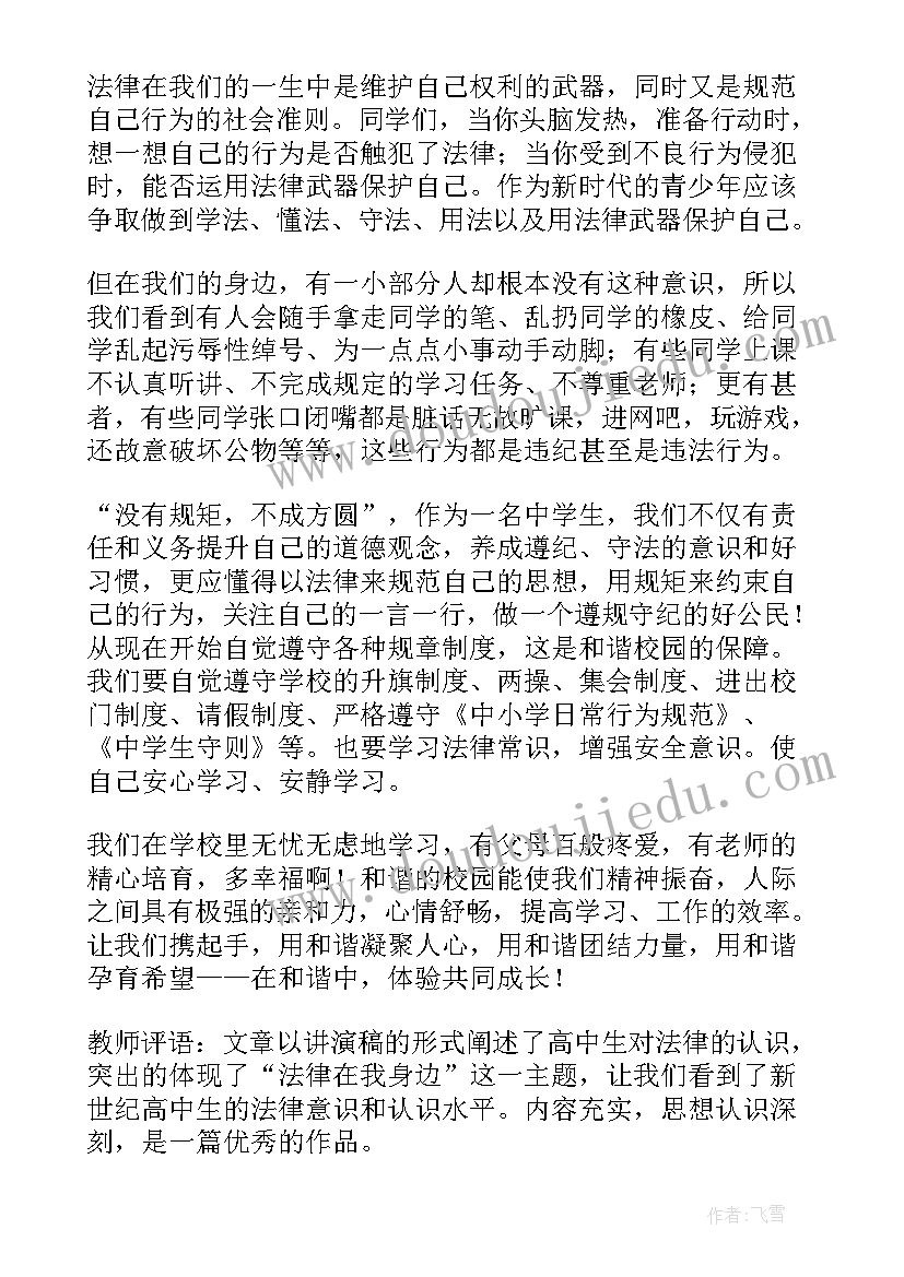 法律伴我行的演讲稿(大全5篇)